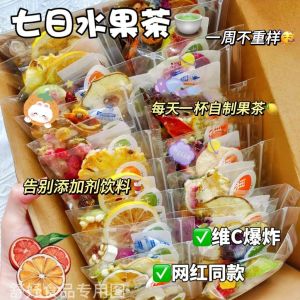 一周好茶混合口味水果茶青桔柠檬百香果西柚茶女生喝泡水喝茶包 beauty tea