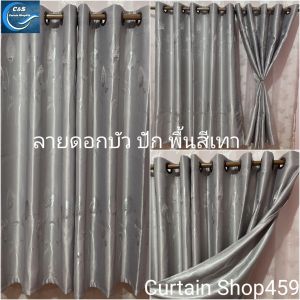 New ผ้าม่านหน้าต่างสำเร็จรูป ผ้าม่านเจาะตาไก่ ม่านยูวีพิมพ์ลาย ผ้าม่านหน้าต่าง กว้าง150x135cmแพ็ค1ผืน(Curtain Shop459)