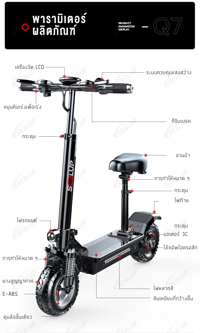SEALUP Q7 48V1000W รถไฟฟ้า สกู๊ตเตอร์ไฟฟ้า รุ่นออฟโรด สกูตเตอร์ไฟฟ้าผู้ใหญ่พับได้ กันน้ำ
