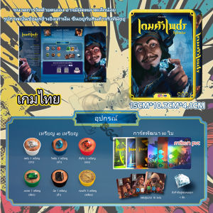 [ใหม่] Diamond Trader Game  (Splendor 2024 Edition -TH) เกมกระดาน  [การ์ด PVC เงา][กล่องเหล็ก]{ของแท้}