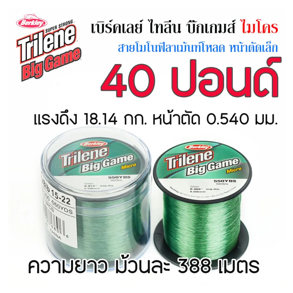 เอ็นตกปลา ไมโคร Berkley Trilene Biggame Micro [ สีขาว ]