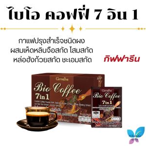 กาแฟ กิฟฟารีน กาแฟ 7in1 กาแฟสำเร็จรูป กาแฟสมุนไพร กาแฟดำ เครื่องดื่ม