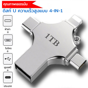 แฟลชไดรฟ์ USB โทรศัพท์มือถือหลายอินเทอร์เฟซ ดิสก์จัดเก็บข้อมูล USB แบบถอดได้หน่วยความจำ 1TB