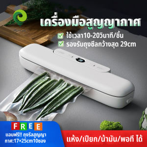 เครื่องซีลสูญญากาศ เครื่องสูญญากาศ เครื่องซีล  เครื่องซีลถุงพลาสติก ถนอมอาหาร เครื่องซีลใช้ไฟฟ้า Vacuum sealer 725
