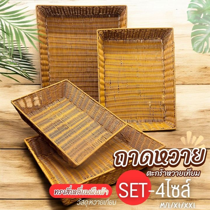 ถาดหวายทรงสีเหลี่ยมผืนผ้า ขนาดใหญ่ ถาดสาน ทรงสี่เหลี่ยมผืนผ้า วัสดุหวาย ...