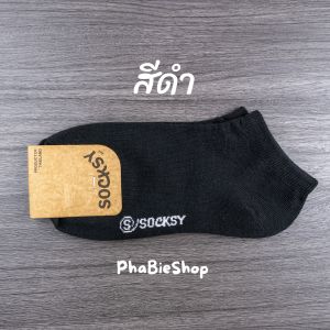PhaBieShop ถุงเท้า Socksy PJ ข้อสั้น (ตาตุ่ม) แพ็ค | 3คู่ | 6คู่| 12คู่ | ไซส์ 38-45 สีเดียว คละสี