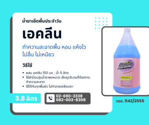 น้ำยาถูพื้น #ทำความสะอาดพื้นประจำวัน