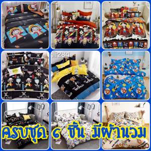 ( 20 ลาย) ชุดเครื่องนอนครบชุด 6 ชิ้น ขนาด 3.5 / 5 / 6 ฟุต ลายการ์ตูน ลูฟี่ วันพีช ผ้าปู + ผ้านวม +ปลอกหมอน+ปลอกหมอนข้าง เก็บเงินปลายทาง พร้อมส่ง