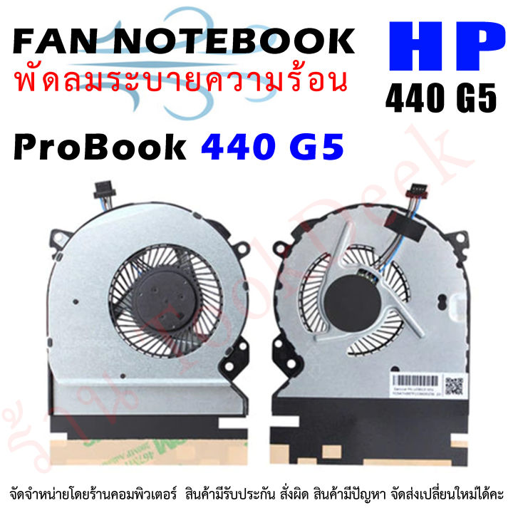 CPU FAN พัดลมโน๊ตบุ๊ค พัดลมระบายความร้อนสำหรับ HP Probook 440 G5 Fan