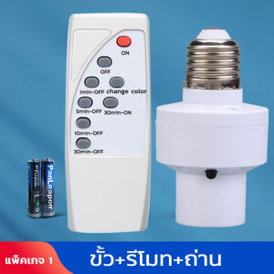ขั้วหลอดไฟ E27รีโมทคอนโทรลไร้สายอัจฉริยะสากล สวิตช์ควบคุมระยะไกล LED ในครัวเรือนปากสกรูขนาดใหญ่