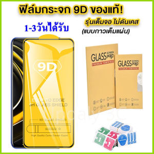9D ฟิล์มกระจก Realme ฟิล์มกันรอย ฟิล์มกระจกเต็มจอ RealMe 5 5i 5s 6i C67 C65 C31 C55 C51 C53 C30 C33 C35 C25 C25S C20 C21 C21Y C25Y C17 C11 C15 C12 7 8 6 3 5 10 Pro 6 C3 11 12 Plus 10S 9 Pro GT Master NEO 2 Note 50 Narzo 50i 30A 20 50 Pro