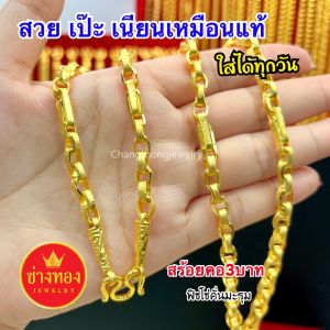 ทองเหมือนแท้ที่สุด❗สร้อยคอ3บาท ลายฟิชโช่ ดูดีสุดๆ สวมใส่ติดตัวได้ตลอดเวลา  ทองไมครอน ทองโคลนนิ่ง ช่างทองจิวเวลรี่