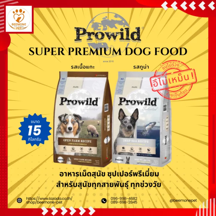 อาหารสุนัขแบบแห้ง อาหารหมา อาหารสุนัข อาหารเม็ด Prowild super premium 15kg อาหารเม็ดสุนัข โปรไวลด์ รสทูน่า รสเนื้อแกะ  อาหารหมาพรีเมี่ยม อาหารสุนัขพรีเมี่ยม ทูน่า