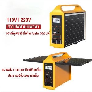 แหล่งจ่ายไฟแบบพกพา แหล่งจ่ายไฟกลางแจ้ง แหล่งเก็บพลังงานแสงอาทิตย์แบบพกพาสำหรับการตั้งแคมป์ และแผงโซลาร์เซลล์ 220Vการจัดส