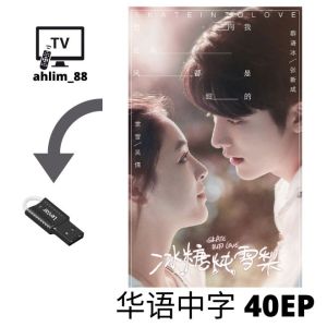 USB China Drama 2 in 1 夜空中最闪亮的星 + 冰糖炖雪梨 华语中字 Chinese subtitle 2023 吴倩 大陆剧