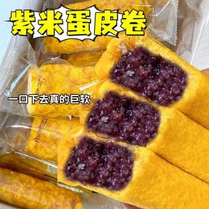 紫米蛋皮卷面包夹心吐司爆浆糕点零食 Purple Rice Egg Skin Roll Bread Sandwich Toast Pop Pastry Snacks