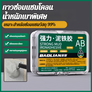 วัสดุซ่อมแซมชนิดแข็งสูงทรงพลังสำหรับโลหะ พลาสติก กาว Mastic Mud/โลหะ ซ่อมแซมด้วยไฟฟ้า ซ่อมแซมด้วยการเชื่อม Mastic Mud ความแข็งสูง กาวเหล็ก ซ่อมแซมด้วยไฟฟ้า