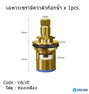 #ทองเหลืองแท้ (มาตรฐานวาล์วก๊อกส่งห้าง) KTA เซรามิควาล์วทองเหลือง วาล์วก๊อกน้ำ วาล์วทองเหลือง ใช้กับก๊อกน้ำ ทนทานมาก วาล์ว