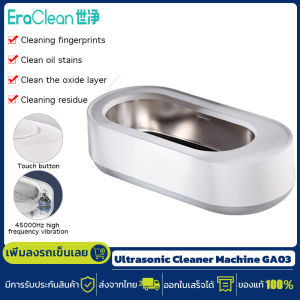 EraClean Ultrasonic Cleaner Machine เครื่องล้างแว่นตา เครื่องล้างอัลตราโซนิก ที่ล้างแว่นตาพกพา ทำความสะอาดสามนาที เครื่องประดับ รุ่นGA03