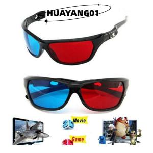 HUAYANG01 [HOT FASHION] แว่นตา3D สีแดงสีน้ำเงินสีดำสำหรับมิติ anaglyph TV ภาพยนตร์ DVD เกม