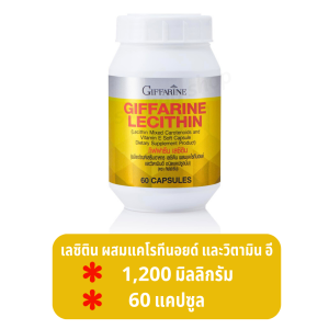 ส่งฟรี เลซิติน กิฟฟารีน Lecithin Giffarine ผสมแคโรทีนอยด์ และ วิตามินอี ดูแลตับ ไขมันพอกตับ ไขมัน ความดัน เบาหวาน