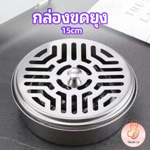กล่องขดยุงที่วางขดกันยุงทนไฟ แบบแขวน mosquito coil shelf