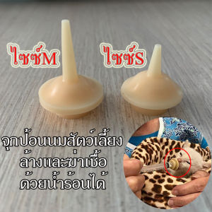 จุกนมแมว จุกนมลูกแมว จุกนมกระรอก มีรู ใช้ได้ทันที ไซริงค์ป้อนนม จุกป้อนนมสัตว์ จุกนมซิลิโคน