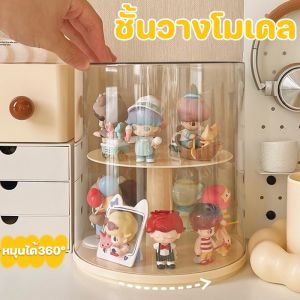 ชั้นวางโมเดล หมุนได้ 360° ชั้นวางตุ๊กตา กล่องฟิกเกอร์  ชั้นวางฟิกเกอร์ ตู้โมเดล ตู้โชว์ตุ๊กตา