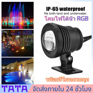 สต็อกไทยจัดส่งภายใน24ชั่วโมง🔥ไฟ LED ใต้น้ำ RGB LED กันน้ำหลายสีสำหรับสวนกลางแจ้ง Spotlight Landscape Fountainสระน้ำ