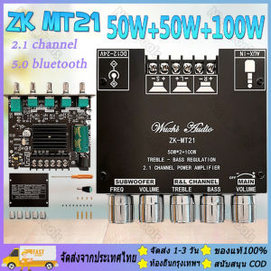 ZK-MT21 2.1ช่องบลูทูธ5.0เครื่องขยายเสียง 50WX2 + 100W เครื่องขยายเสียงสเตอริโอบอร์ดแอมป์เบส AUX แอมป์จิ๋ว 12vแรงๆ แอมจิ๋วบลูทูธแอมจิ๋ว,แอมป์จิ๋ว