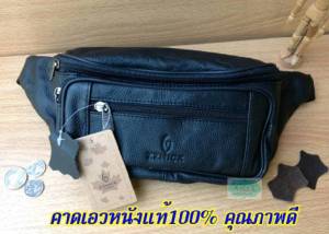 กระเป๋าคาดเอวหนังแท้ หรูหรา สไตล์คุณกับกระเป๋าหนังแท้100%