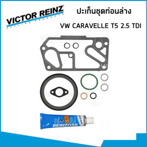 VOLKSWAGEN ชุดปะเก็น โฟล์คสวาเก้น Caravelle T5 2.5TDI เครื่อง BNZ BPC BPE / ปะเก็นชุดท่อนบน ท่อนล่าง ปะเก็นฝาสูบ ซีลข้อเหวี่ยงหลัง / 38318  38332  36105 / VICTOR REINZ
