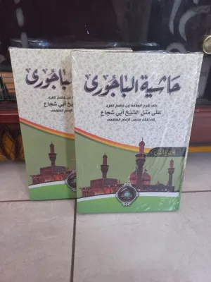 KITAB KUNING SYARAH BAJURI 2 JILID MURAH -imaroh kitab bajuri