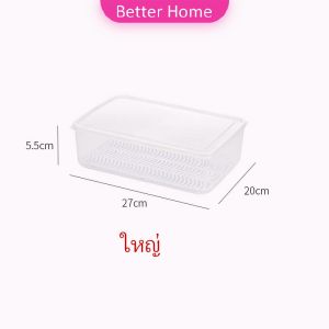 กล่องพลาสติก กล่องเก็บของสด กล่องเก็บของในตู้เย็น มีแผ่นตะแกรงพลาสติก Fresh-keeping box