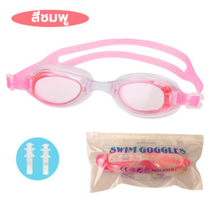 แว่นตาว่ายน้ำ แถมที่อุดหู HD กันน้ำและป้องกันหมอก มืออาชีพ/มือใหม่ชอบที่จะใช้ แว่นตาว่ายน้ําผู้ใหญ่ แว่นกันน้ํา