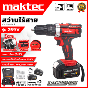 MAKTEC สว่านไร้สาย 359V 3ระบบ เจาะกระแทกได้ (AAA) สินค้า การันตี นำเข้าจากไต้หวันมีประกันศูนย์