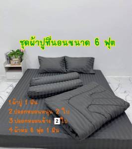 ผ้าปูที่นอน ชุดผ้าปูที่นอน ริ้วซาตินแท้ 3.5ฟุต 5ฟุต 6ฟุต สูง10นิ้ว