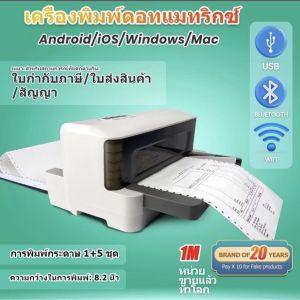 เครื่องพิมพ์บิล-ใบแจ้งหนี้ Dot Matrix 1+5 สําเนา ใช้ผ่าน USB+แอพ+ wifi ได้