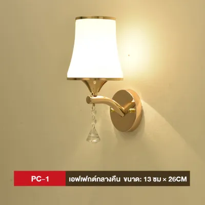 โคมไฟติดผนัง โคมไฟกิ่งติดผนังภายใน แสงอุ่น LED ไฟติดผนังห้องนอน ไฟตกแต่งภายใน ไฟทางเดิน มีให้เลือก 3 รุ่น