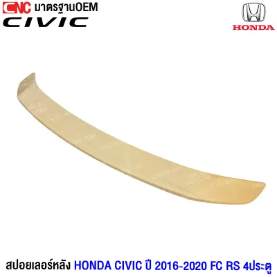 SAITAMA สปอยเลอร์หลัง HONDA CIVIC FC RS ปี 2016-2020 (4 ประตู) งานดิบ อย่างดี มาตรฐาน OEM