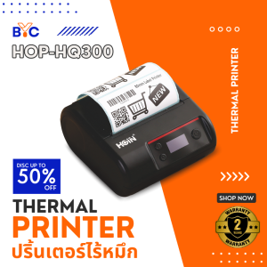 BYC MALL เครื่องปริ้นไร้หมึกไซส์มินิ 3 Inch Portable Thermal Label / Receipt Printer รุ่น: HOP-HQ300