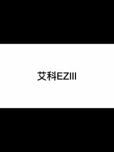 艾科三EZIII血糖试纸EZ3血糖仪桶装试条ez3血糖测试仪瓶装50片
