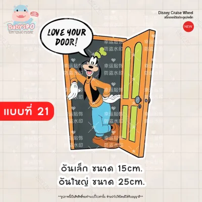 Disney Cruise Wheel Magnetic สติ๊กเกอร์ติดประตูแม่เหล็ก สติกเกอร์แม่เหล็ก ประดับตกแต่ง ติดตู้เย็น ติดประตู ติดตู้
