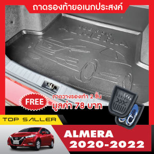 ถาดท้ายรถ ALMERA 2020 up ถาดวางของท้ายรถ ตรงรุ่น เข้ารูป ปูพื้นสัมภาระ เอนกประสงค์ กันฝุ่น ประดับยนต์ ชุดแต่ง ชุดตกแต่งรถยนต์