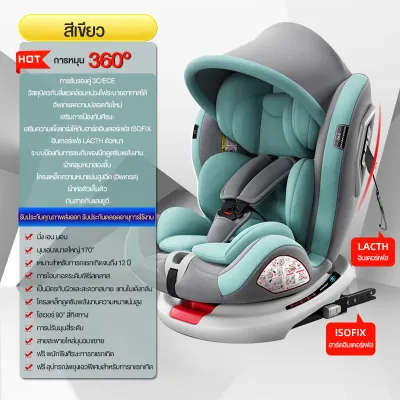 คาร์ซีทเด็ก การรับรองคู่ 3C/ECE เหมาะสำหรับเด็ก 0-12 ปี หมุนอิสระ 360°อินเตอร์เฟสisofix+lacth คาร์ซีทแรกเกิด เบาะคาร์ซีท Carseatเด็กแรกเกิด