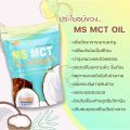 MS MCT OIL POWDER ผงน้ำมันมะพร้าวสกัดเย็น เร่งเผา ลดไขมัน คุมหิว ช่วยขับถ่าย. 