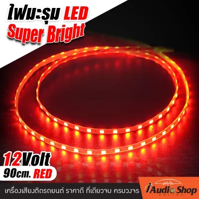 [1Pc.] ไฟมะรุม ไฟวิ่ง แบบวิ่ง แบบนิ่ง ไฟมะรุมLED ไฟข้าวโพด ไฟแต่ง ไฟซิ่ง ไฟมะรุมซิ่ง ไฟเม็ดมะรุม ไฟมะรุม12v ไฟมะรุม12vกันน้ำ ไฟมะรุม 12 โวลท์ ไฟมะรุม12vติดรถ LED Super Bright ยาว90cm. iaudioshop