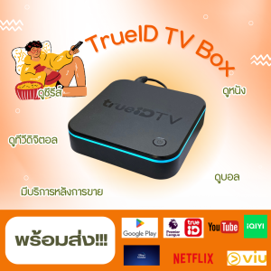 True ID TV Box GEN2 กล่องทรูไอดีทีวี เวอร์ชั่น2 สภาพสินค้า90% กล่องดูทีวีดิจิตอล ดูหนัง ดูบอล ดูNetflix สินค้ามีประกัน ให้บริการหลังบ้าน