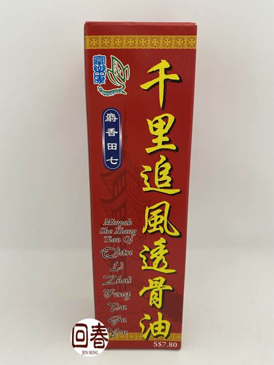 これは風力油のSingaporeです。 馮滿記千里追風油