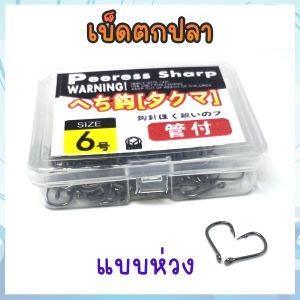 🔥ส่งไวจากไทย🔥 ตะขอเบ็ดตกปลา ตะขอเกี่ยวปลา ตัวเบ็ดเท็กซัส ตัวเบ็ดกามาเกรดคุณภาพ คม แข็งแรง แบบก้นแบนและแบบห่วง